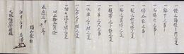 福岡藩士福山長助馬術目録