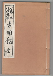 翻刻平安文学資料稿　第３期　第　６・７巻　伊勢物語古註　室町鈔（広島大学蔵）　上・下