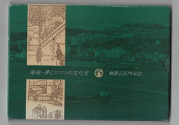 海峡・夢とロマンの文化史