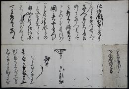 久留米藩二代藩主有馬忠頼書状