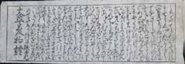 太平夢物語