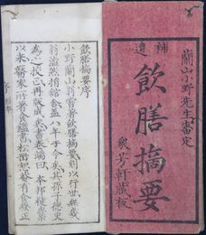 補遺飲膳摘要