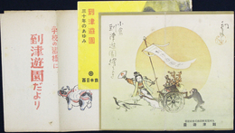 小倉到津遊園資料