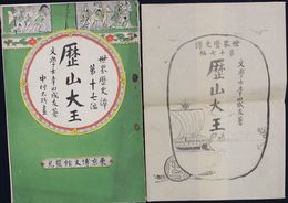 世界歴史譚　第１７編　歴山大王