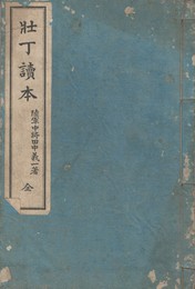 壮丁読本