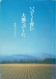 第５回いのちを育む大地へのうた「短歌賞」