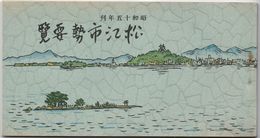 昭和十五年松江市勢要覧