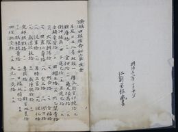 四柱推命秘竅大全 乾坤２冊