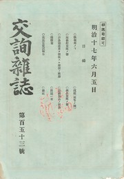 交詢雑誌　１５３号