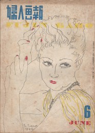 婦人画報　５０２号　４１巻０６号