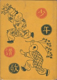 少年讃歌