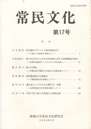 常民文化　第１７号