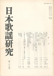 日本歌謡研究２８号