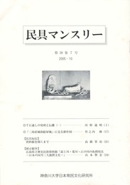 民具マンスリー　通巻451　38巻07号　