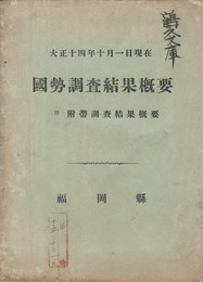 国勢調査結果概要　　　福岡県