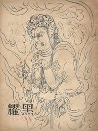黒燿　１２号　８・９月合併号