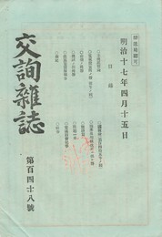 交詢雑誌　１４８号