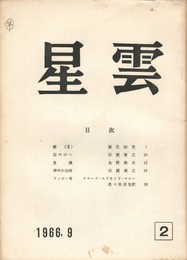 星雲　第２号
