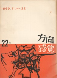 方向感覚 ２２号
