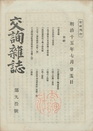 交詢雑誌　　９０号