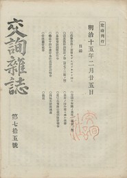 交詢雑誌　　７５号