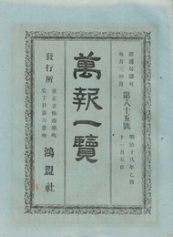 万報一覧　８５号