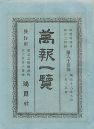 万報一覧　８３号