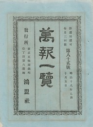 万報一覧　８２号