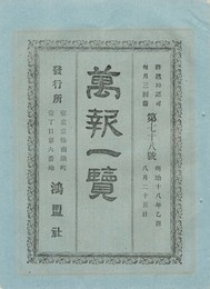 万報一覧　７８号