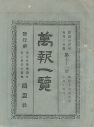万報一覧　７１号