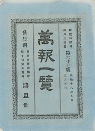 万報一覧　６７号