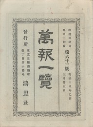 万報一覧　６３号