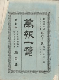 万報一覧　６１号