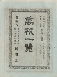 万報一覧　５９号