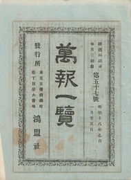 万報一覧　５７号