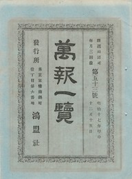 万報一覧　５３号