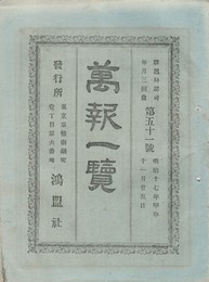 万報一覧　５１号