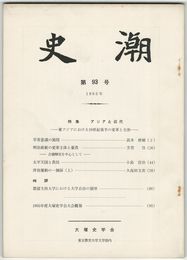 史潮　０９３号