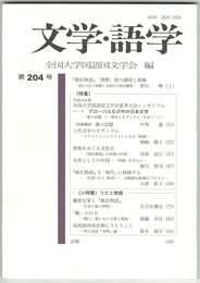 文学・語学２０４号