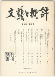 文芸と批評　　５巻　４号　往還の構図もしくは『狭衣物語』の論理構造　下