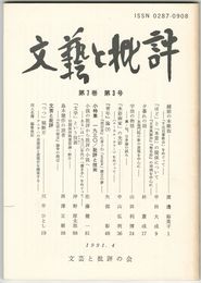 文芸と批評　　７巻　３号　越前の本歌取