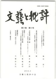 文芸と批評　１１巻１１号　五句五行説の展開と終焉