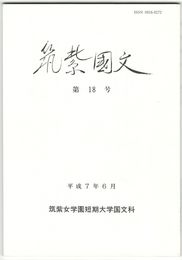 筑紫国文１８