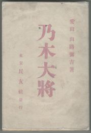 改版乃木大将