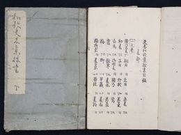 夫木和歌集抜書　上下揃