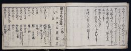 類字仮名遣