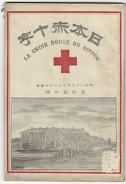 日本赤十字　４６号