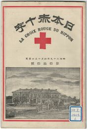 日本赤十字　４４号