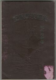 米国漫遊雑記