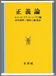 正義論